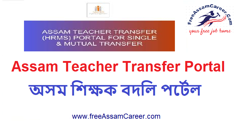 Teacher Transfer Portal – Online Mutual Transfer & Posting of Teacher