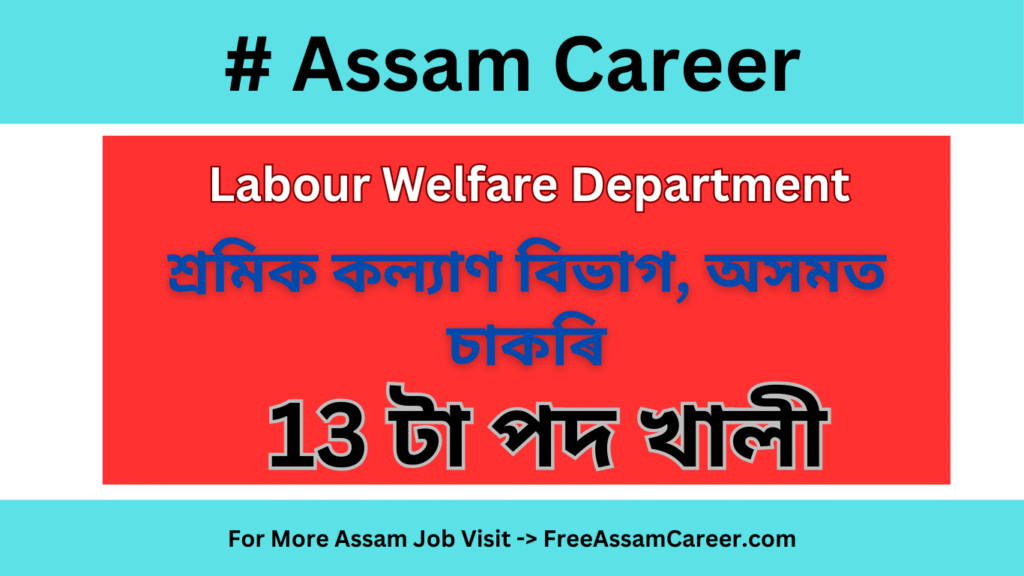 Assam Career : Labour Welfare Department Notification for 13 Posts, Online Apply