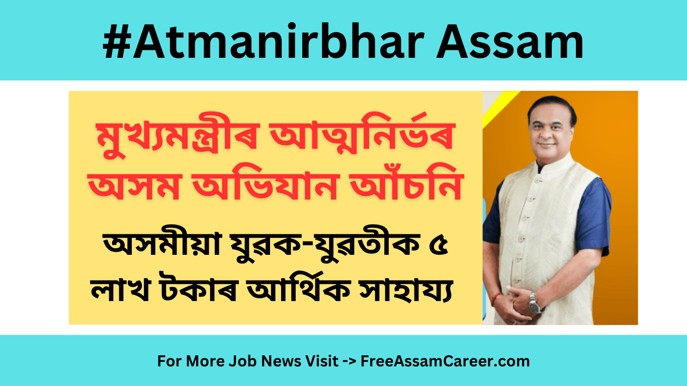 Atmanirbhar Assam 2025 – Online Application Started for CMAAA 2.0