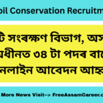Soil Conservation নিযুক্তি: মাটি সংৰক্ষণ বিভাগ, অসমৰ নিযুক্তিৰ জাননী ২০২৫