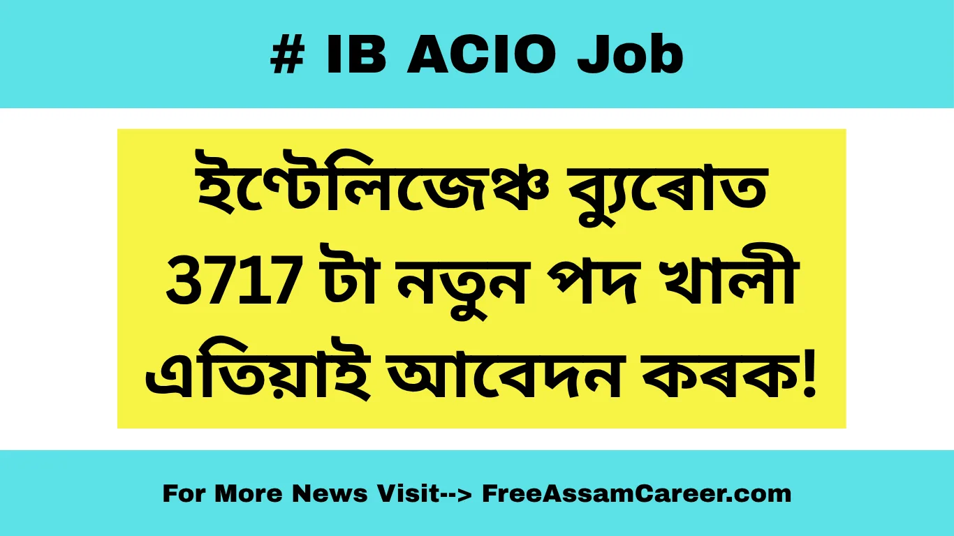 ইণ্টেলিজেঞ্চ ব্যুৰোত (IB) 3717 টা নতুন পদ খালী – এতিয়াই আবেদন কৰক!