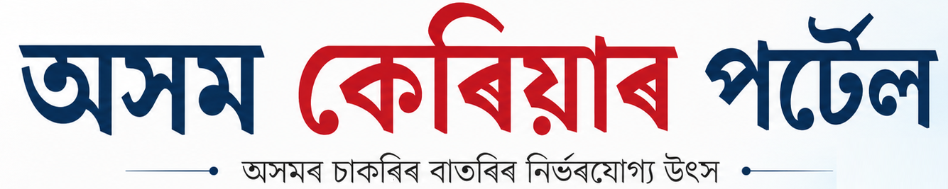 assamcareerportal.com